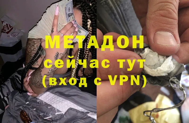 Метадон methadone  Пущино 